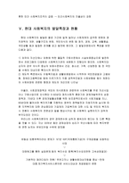 [사회복지정책론] 한국의 사회복지정책의 역사적 과정-7