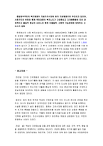 [사회복지정책론] 한국의 사회복지정책의 역사적 과정-8