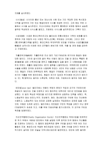 [사회복지정책론] 한국의 사회복지정책의 역사적 과정-9
