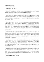 [비지니스] 한국경제 현실과 네트워크 마케팅의 역할-2