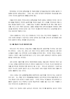 [비지니스] 한국경제 현실과 네트워크 마케팅의 역할-3