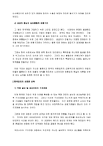 [비지니스] 한국경제 현실과 네트워크 마케팅의 역할-4