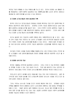 [비지니스] 한국경제 현실과 네트워크 마케팅의 역할-5