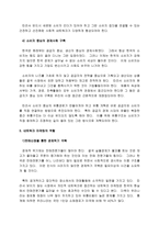 [비지니스] 한국경제 현실과 네트워크 마케팅의 역할-6
