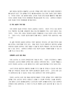 [비지니스] 한국경제 현실과 네트워크 마케팅의 역할-7