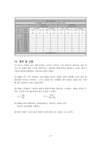 [실험] 입도분석시험-9