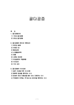 [의학] 골 다공증-1
