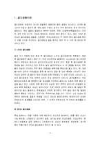 [의학] 골 다공증-2