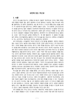 [기독론] 내안의무신성(신론).hwp-1