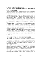 [기독론] 내안의무신성(신론).hwp-3