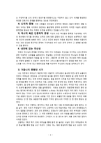 [기독론] 내안의무신성(신론).hwp-4