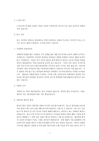 [창조과학] 노아홍수의 역사성(역사전반에 걸쳐서).hwp-2