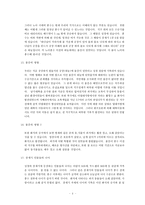[창조과학] 노아홍수의 역사성(역사전반에 걸쳐서).hwp-4