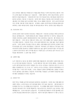 [창조과학] 노아홍수의 역사성(역사전반에 걸쳐서).hwp-8