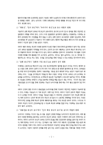 [교육학] 뉴미디어 시대의 교회 교육.hwp-2