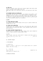 [경영조직론] 조직 행위론 관점에서의 조직문화(경영조직론)-2