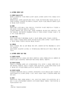 [경영조직론] 조직 행위론 관점에서의 조직문화(경영조직론)-4
