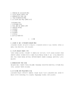 [경영조직론] 조직 행위론 관점에서의 조직문화(경영조직론)-5