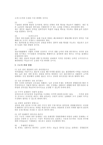 [경영조직론] 조직변화와 관리(경영조직론)-2