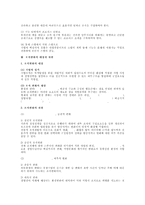 [경영조직론] 조직변화와 관리(경영조직론)-3