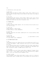 [경영조직론] 조직변화와 관리(경영조직론)-4