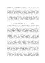 [이단론] 뉴에이지운동의정체.hwp-2
