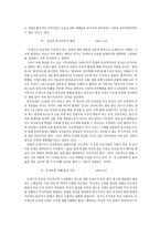 [이단론] 뉴에이지운동의정체.hwp-3