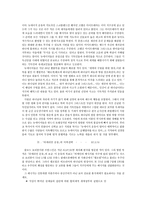 [이단론] 뉴에이지운동의정체.hwp-8