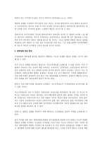 [인사관리] 경력정체현상 전반에 대한 연구(인사관리)-3
