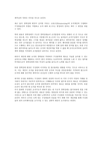 [인사관리] 경력정체현상 전반에 대한 연구(인사관리)-4