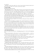 [지도자론] 당신도 영적지도자가 될 수 있다.hwp-2