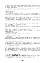 [지도자론] 당신도 영적지도자가 될 수 있다.hwp-4