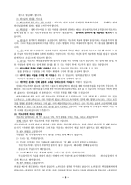 [지도자론] 당신도 영적지도자가 될 수 있다.hwp-5
