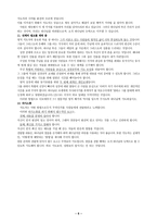 [지도자론] 당신도 영적지도자가 될 수 있다.hwp-6