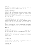[조직행동론] 조직의 태도 측면에서의 직무만족과 조직 몰입(조직행동론)-3