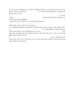 [신학] `두려움과 떨림`의 지도력.hwp-7