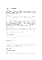 [조직행동론] 동기부여 이론에 대하여(조직행동론)-2