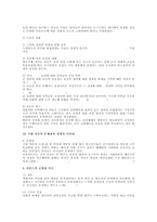 [조직행동론] 동기부여 이론에 대하여(조직행동론)-8
