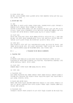 [조직행동론] 동기부여 이론에 대하여(조직행동론)-10