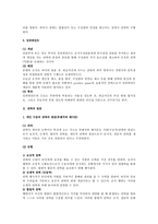 [조직행동론] 권력과 조직 정치(조직행동론)-2