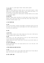 [조직행동론] 권력과 조직 정치(조직행동론)-3