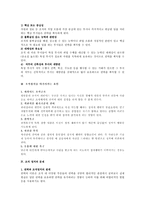 [조직행동론] 권력과 조직 정치(조직행동론)-4