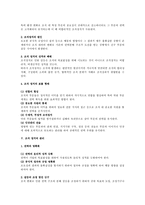 [조직행동론] 권력과 조직 정치(조직행동론)-5