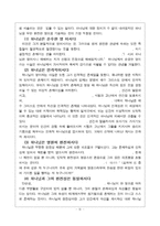 [신학] 루이스벌코프의 기독교신학개론9304.hwp-2