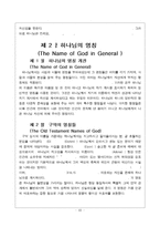 [신학] 루이스벌코프의 기독교신학개론9304.hwp-3