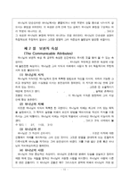 [신학] 루이스벌코프의 기독교신학개론9304.hwp-6