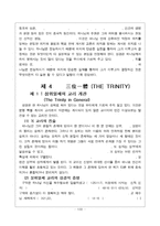 [신학] 루이스벌코프의 기독교신학개론9304.hwp-8