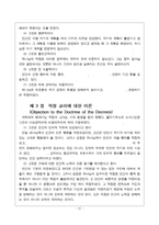 [신학] 루이스벌코프의 기독교신학개론9304.hwp-11