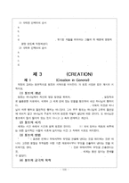 [신학] 루이스벌코프의 기독교신학개론9304.hwp-13