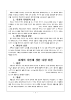 [신학] 루이스벌코프의 기독교신학개론9304.hwp-15
